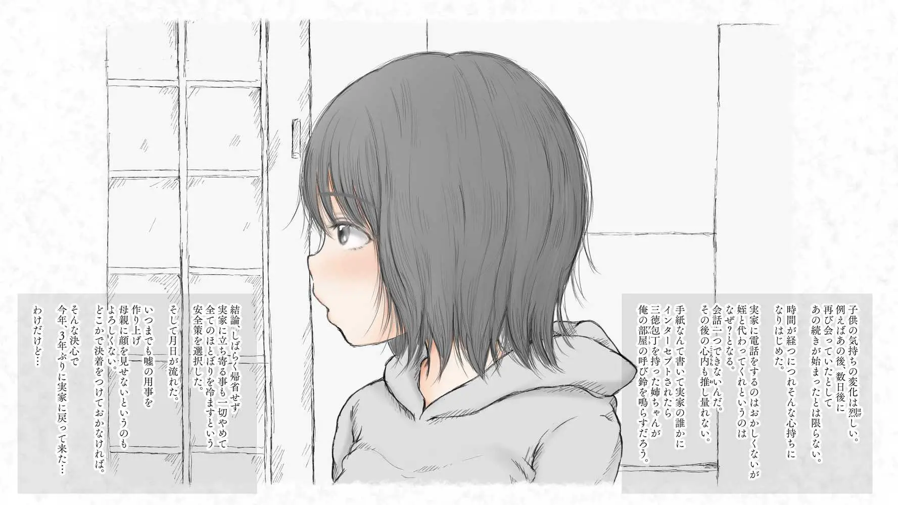 炬燵と姪と、冬の夜。 -憧憬- - ページ16