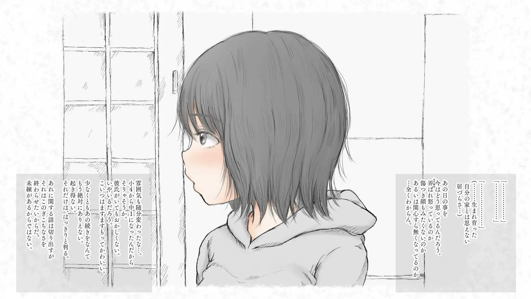炬燵と姪と、冬の夜。 -憧憬- - ページ17