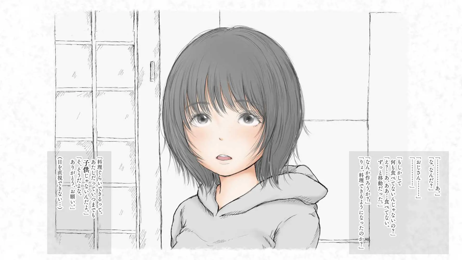 炬燵と姪と、冬の夜。 -憧憬- - ページ18