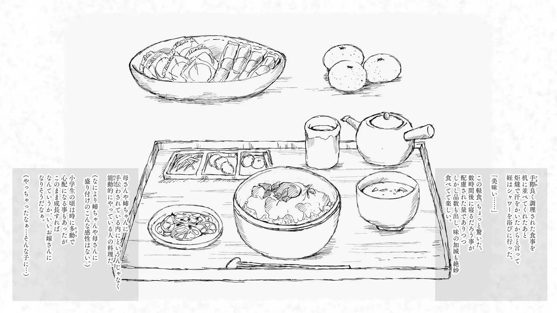 炬燵と姪と、冬の夜。 -憧憬- - ページ19