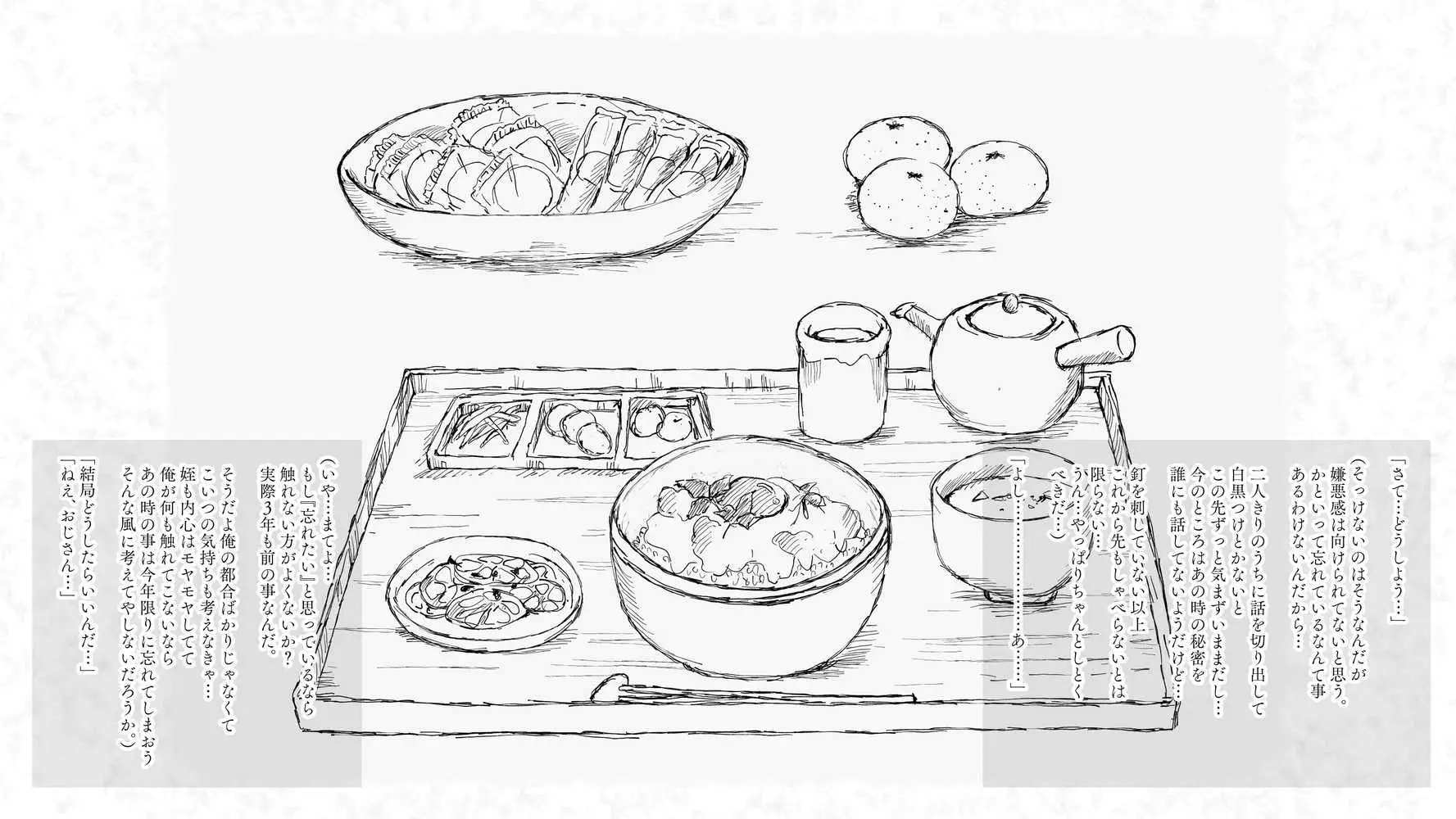 炬燵と姪と、冬の夜。 -憧憬- - ページ20