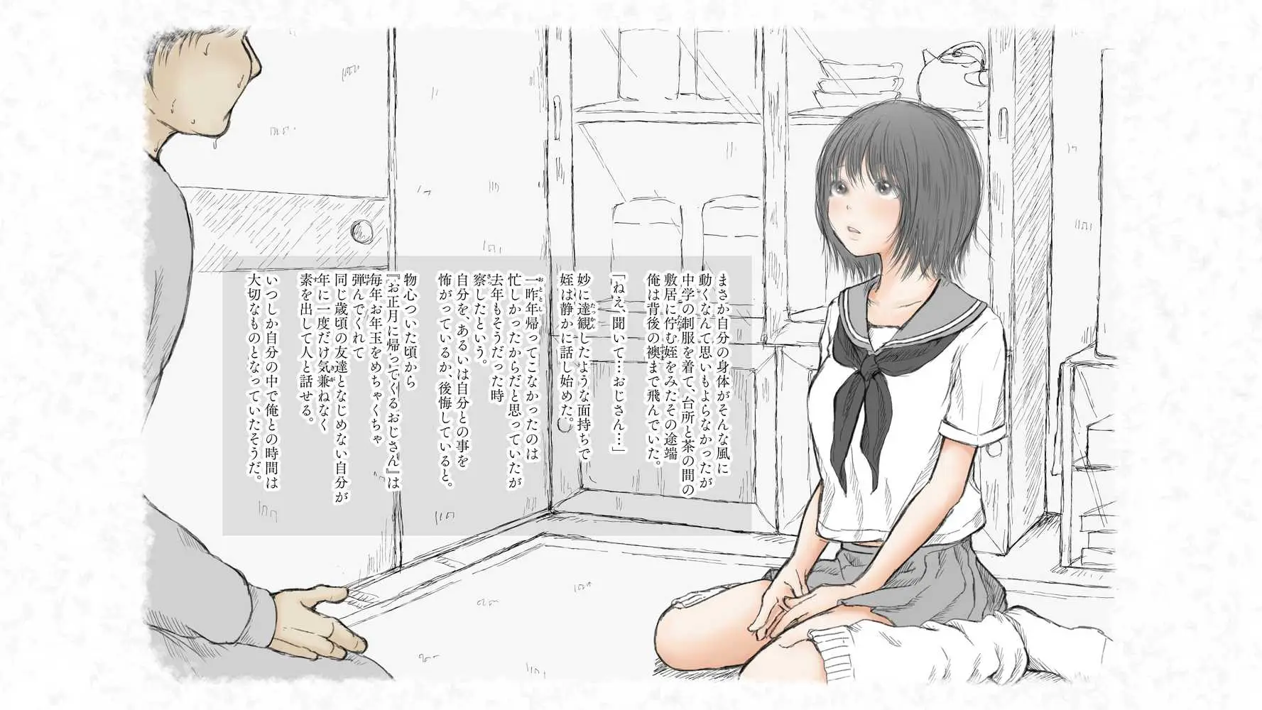 炬燵と姪と、冬の夜。 -憧憬- - ページ22