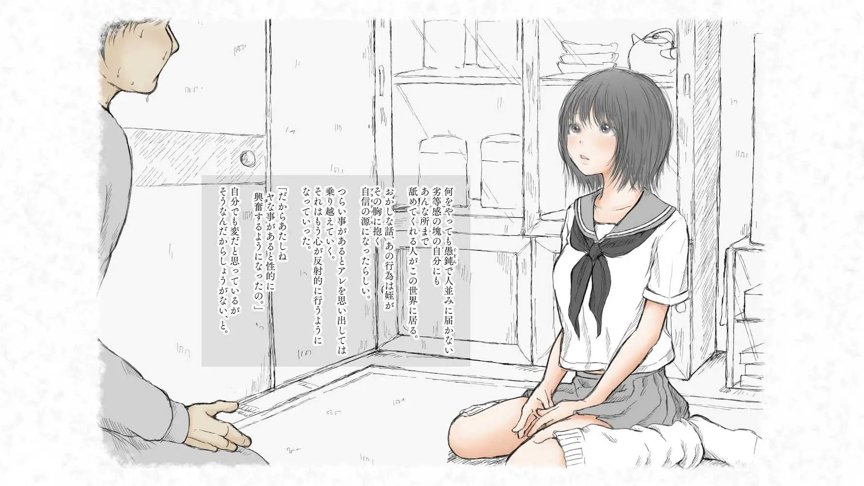 炬燵と姪と、冬の夜。 -憧憬- - ページ23