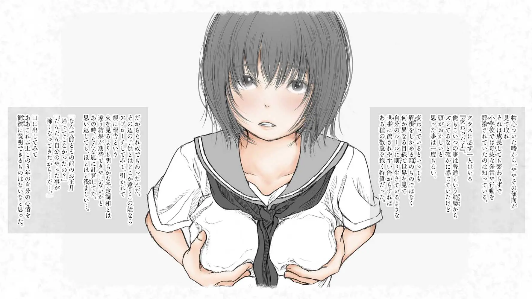 炬燵と姪と、冬の夜。 -憧憬- - ページ25