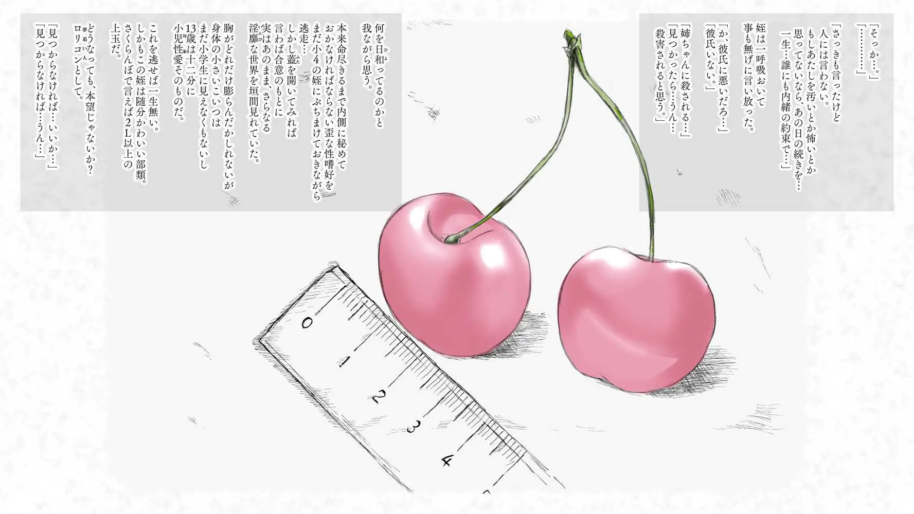 炬燵と姪と、冬の夜。 -憧憬- - ページ26