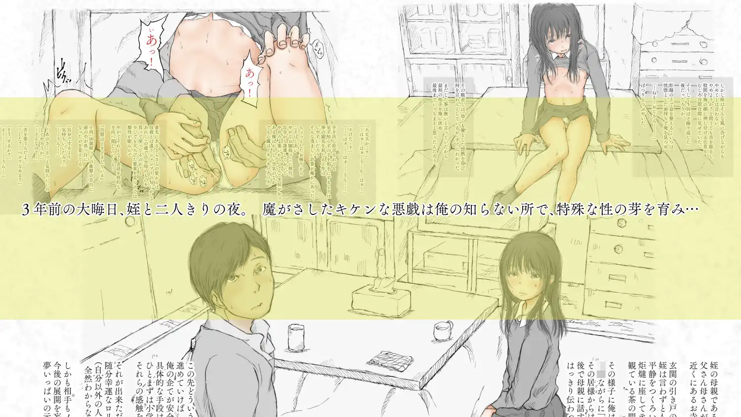 炬燵と姪と、冬の夜。 -憧憬- - サンプル1