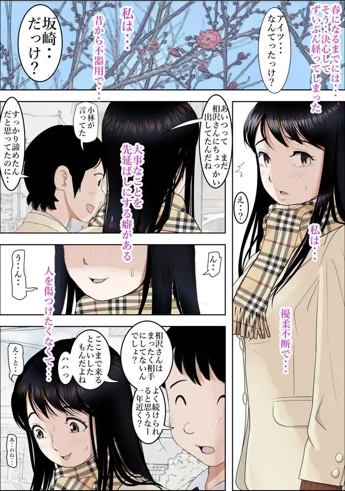 チャラ男に寝取られ ルート2 Vol.5 - ページ02