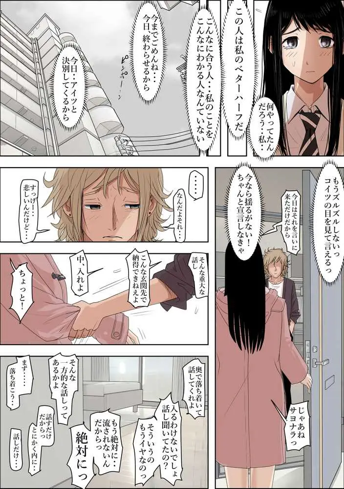 チャラ男に寝取られ ルート2 Vol.5 - ページ05
