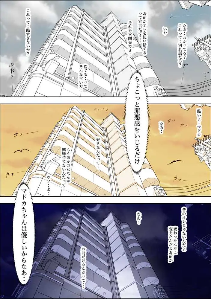 チャラ男に寝取られ ルート2 Vol.5 - ページ06