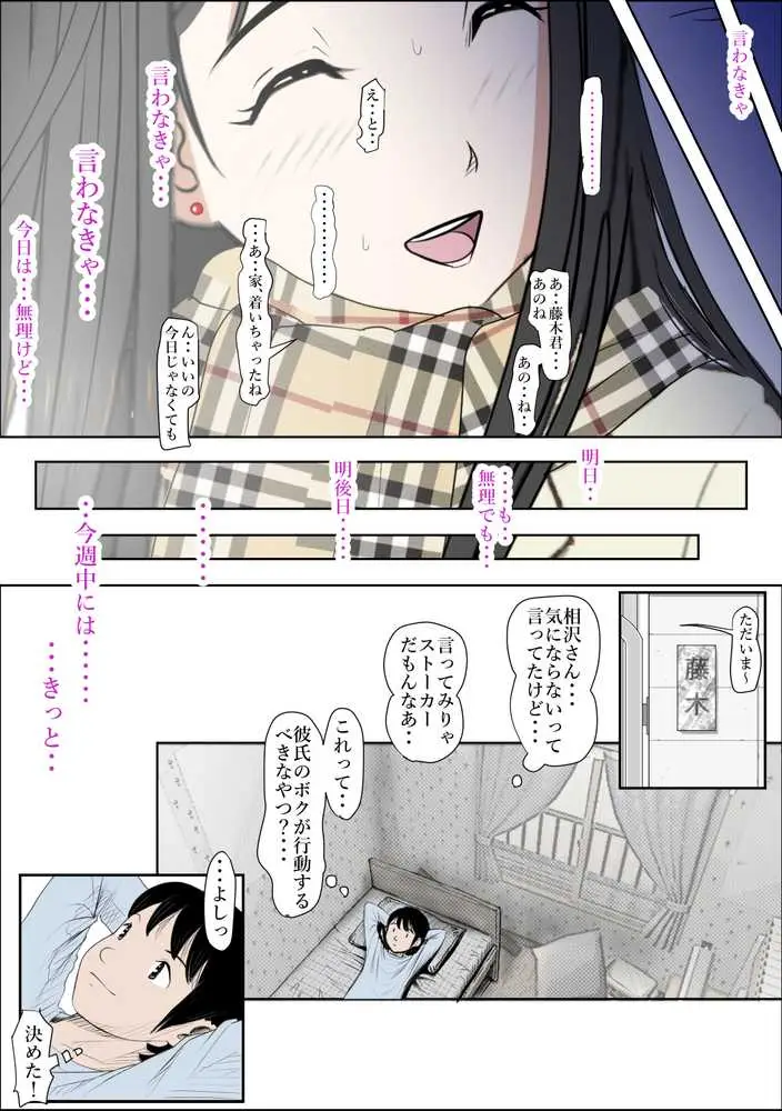 チャラ男に寝取られ ルート2 Vol.5 - ページ10