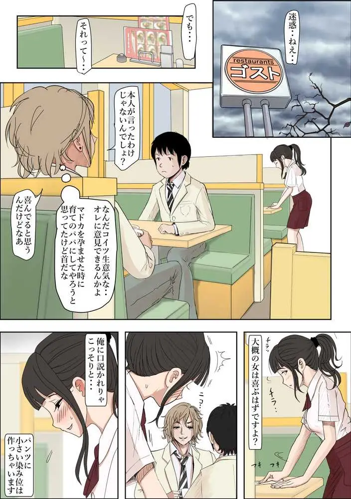 チャラ男に寝取られ ルート2 Vol.5 - ページ11