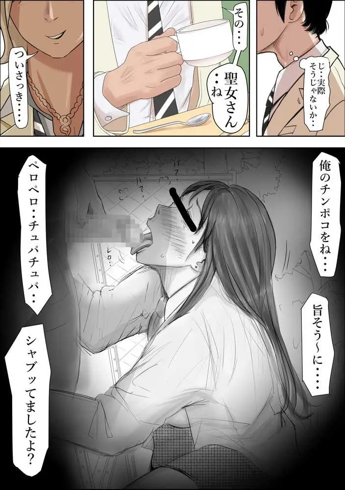 チャラ男に寝取られ ルート2 Vol.5 - ページ13