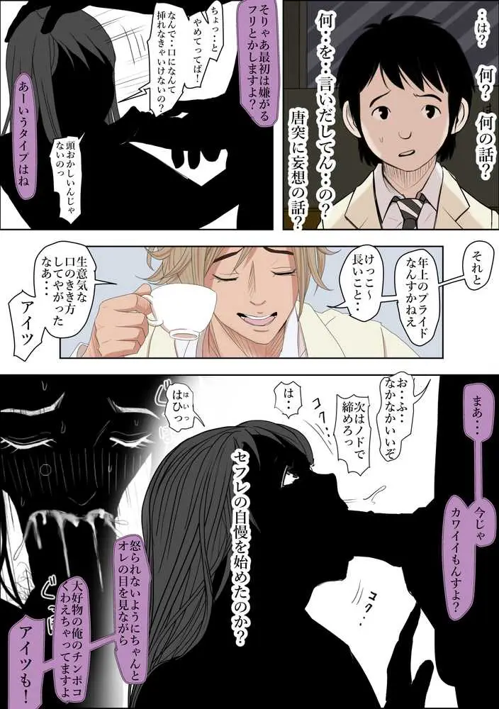 チャラ男に寝取られ ルート2 Vol.5 - ページ14