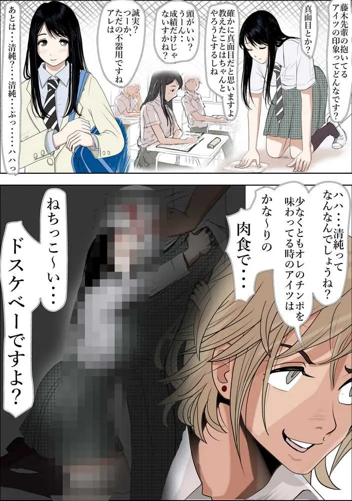 チャラ男に寝取られ ルート2 Vol.5 - ページ22
