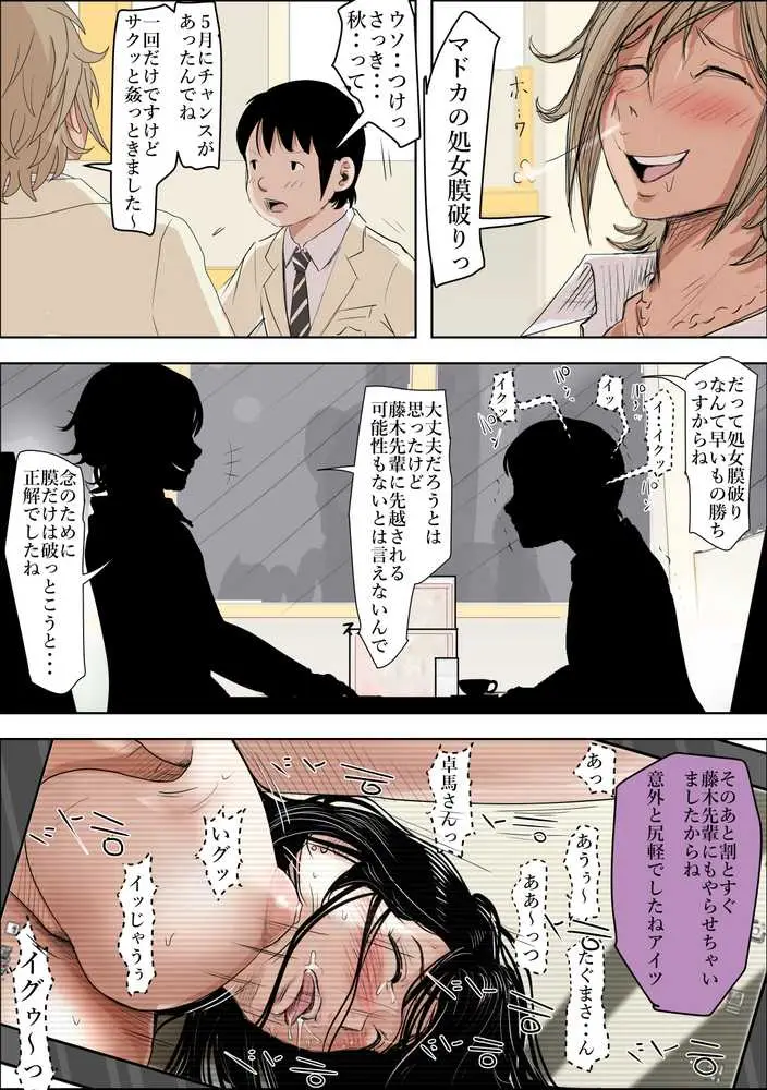 チャラ男に寝取られ ルート2 Vol.5 - ページ33