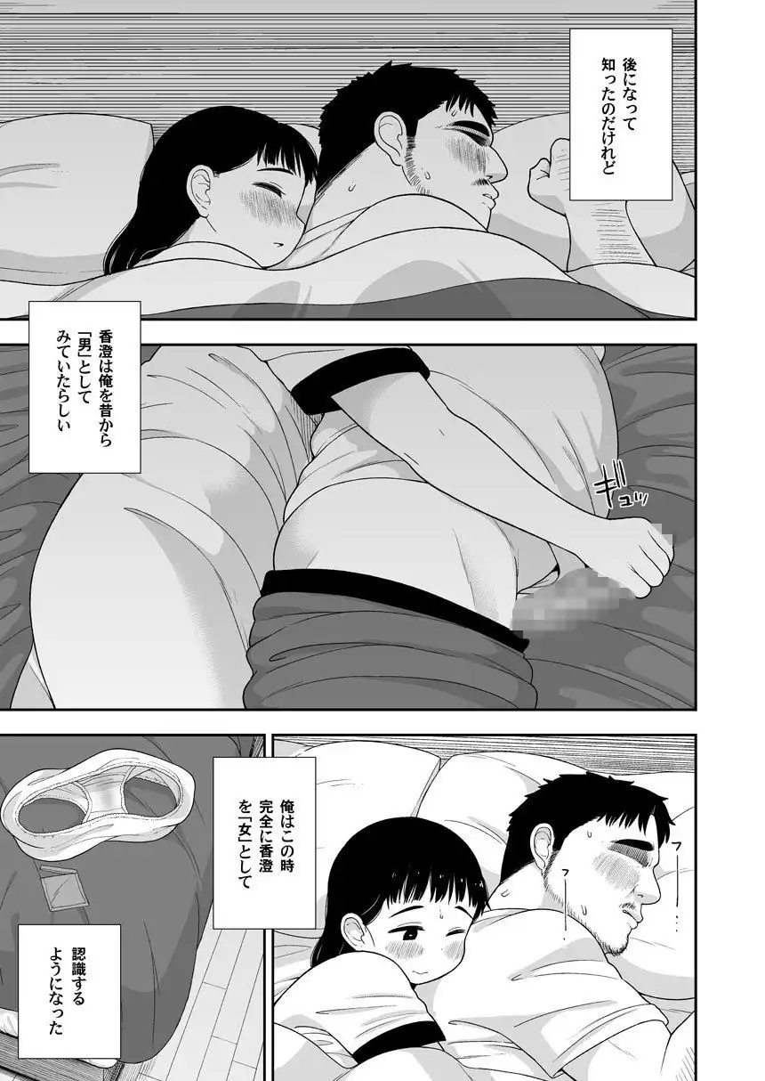 地味な一人娘が妻の代わりにセフレになってくれた話 - サンプル3