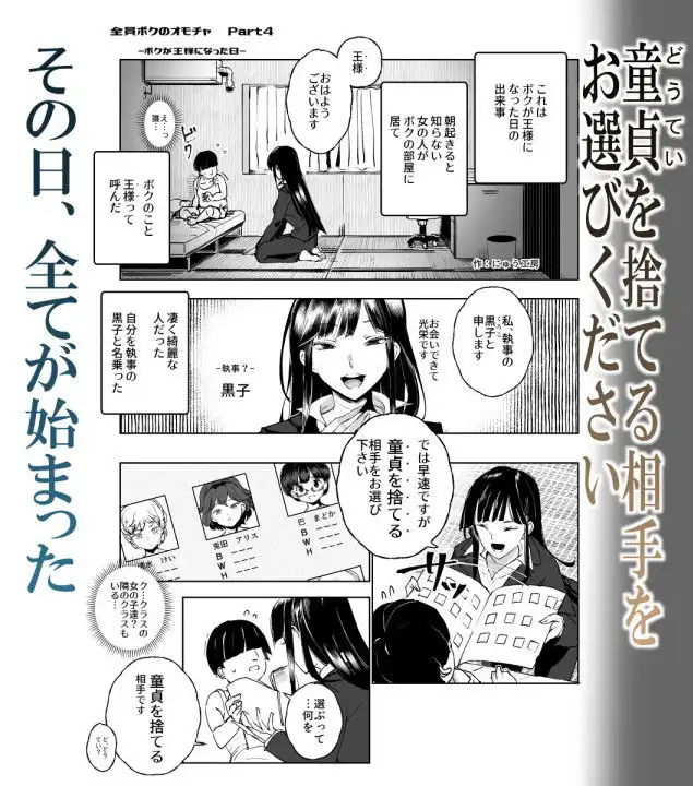 全員ボクのオモチャ - サンプル5