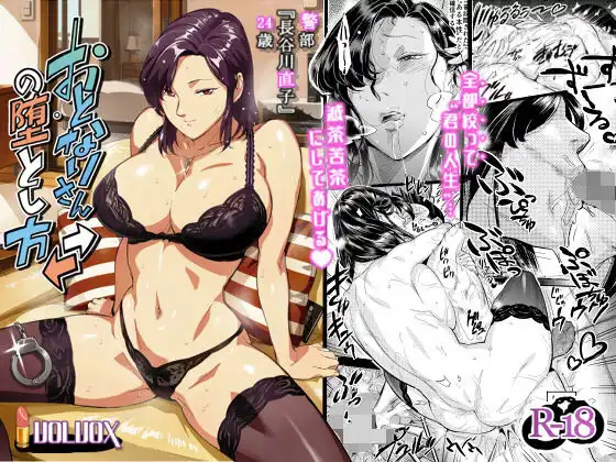 おとなりさんの堕とし方