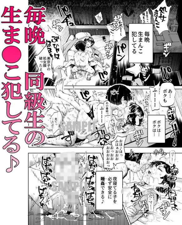 睡姦放題 同級生女子はボクの生オナホ - サンプル2