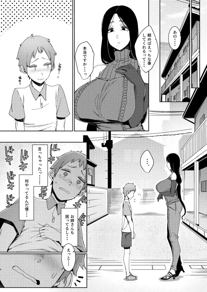 同穴の貉 - サンプル2