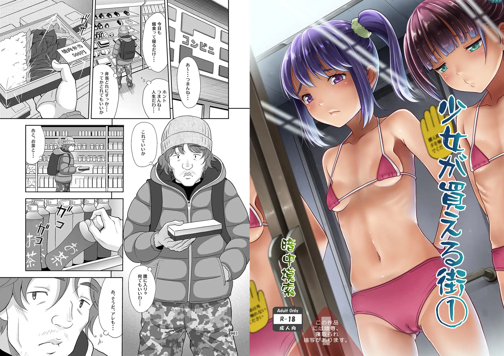 少女が買える街1 - サンプル1
