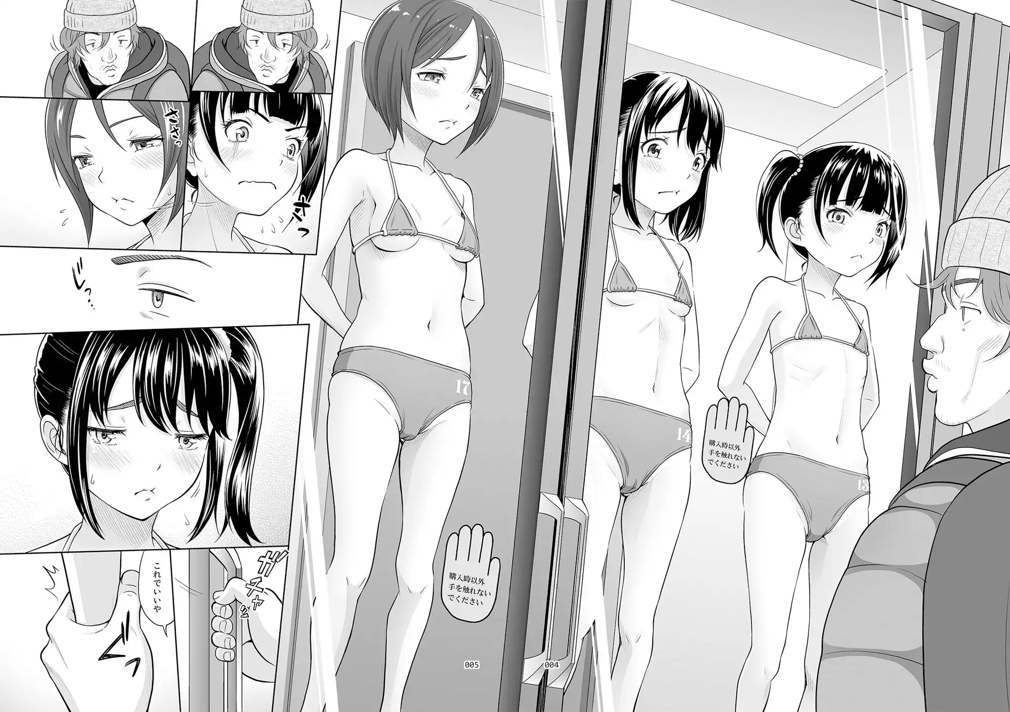 少女が買える街1 - サンプル2
