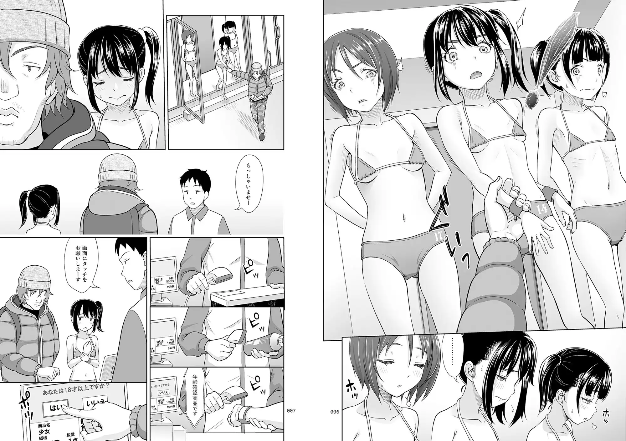 少女が買える街1 - サンプル3