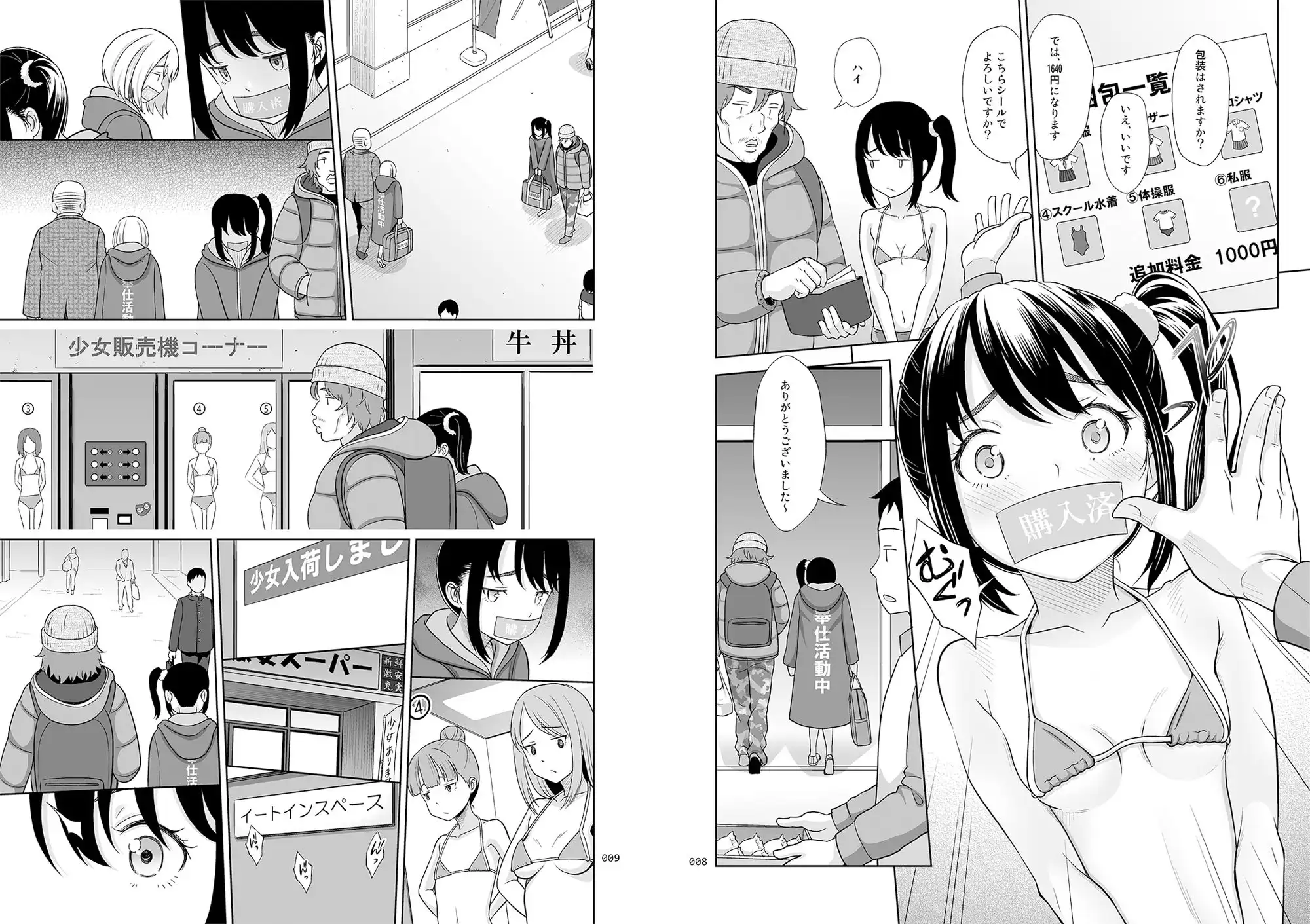 少女が買える街1 - サンプル4