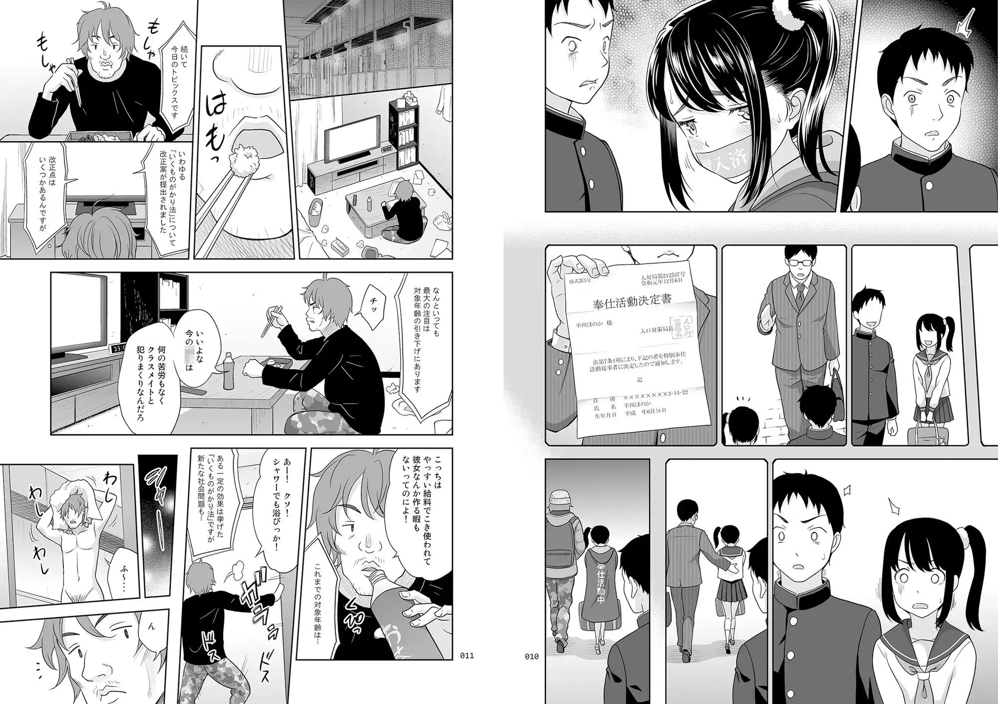 少女が買える街1 - サンプル5