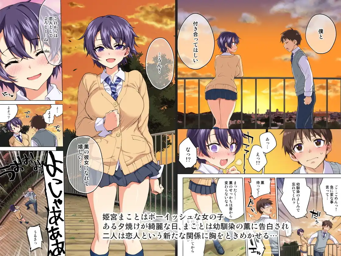 まこちゃん開発日記〜寝取られ…彼の前ではじめての…〜 - サンプル1