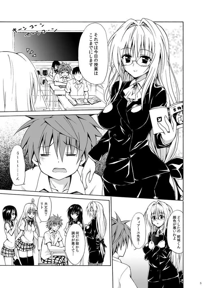 とらぶる★ティーチャーズ 〜総集編 第一集〜 - ページ01