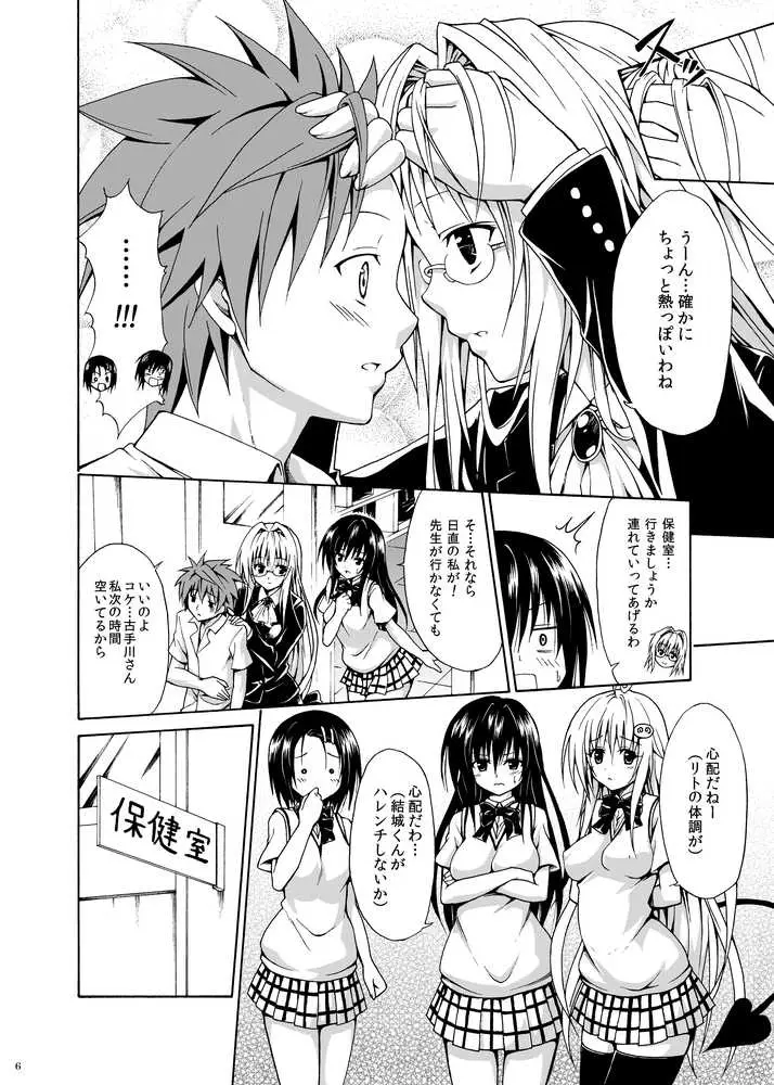 とらぶる★ティーチャーズ 〜総集編 第一集〜 - ページ02