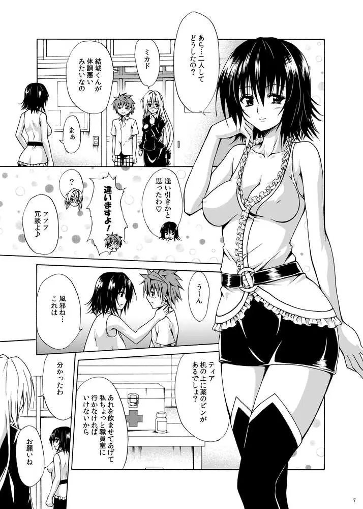 とらぶる★ティーチャーズ 〜総集編 第一集〜 - ページ03