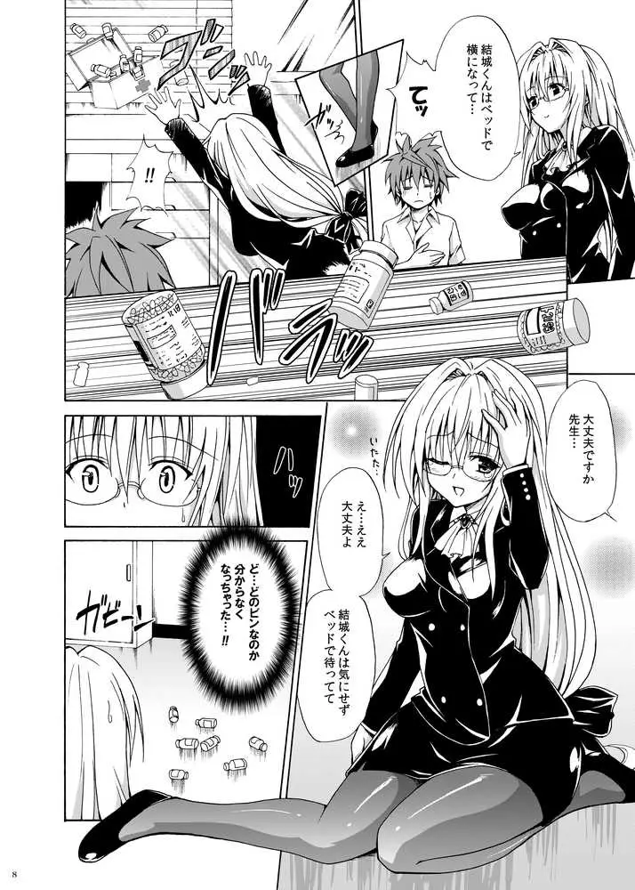 とらぶる★ティーチャーズ 〜総集編 第一集〜 - ページ04