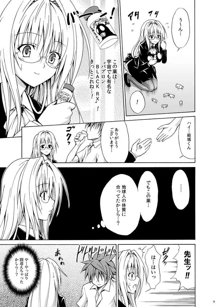とらぶる★ティーチャーズ 〜総集編 第一集〜 - ページ05