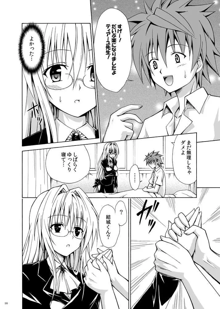とらぶる★ティーチャーズ 〜総集編 第一集〜 - ページ06
