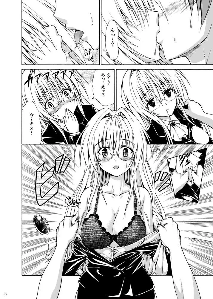 とらぶる★ティーチャーズ 〜総集編 第一集〜 - ページ08