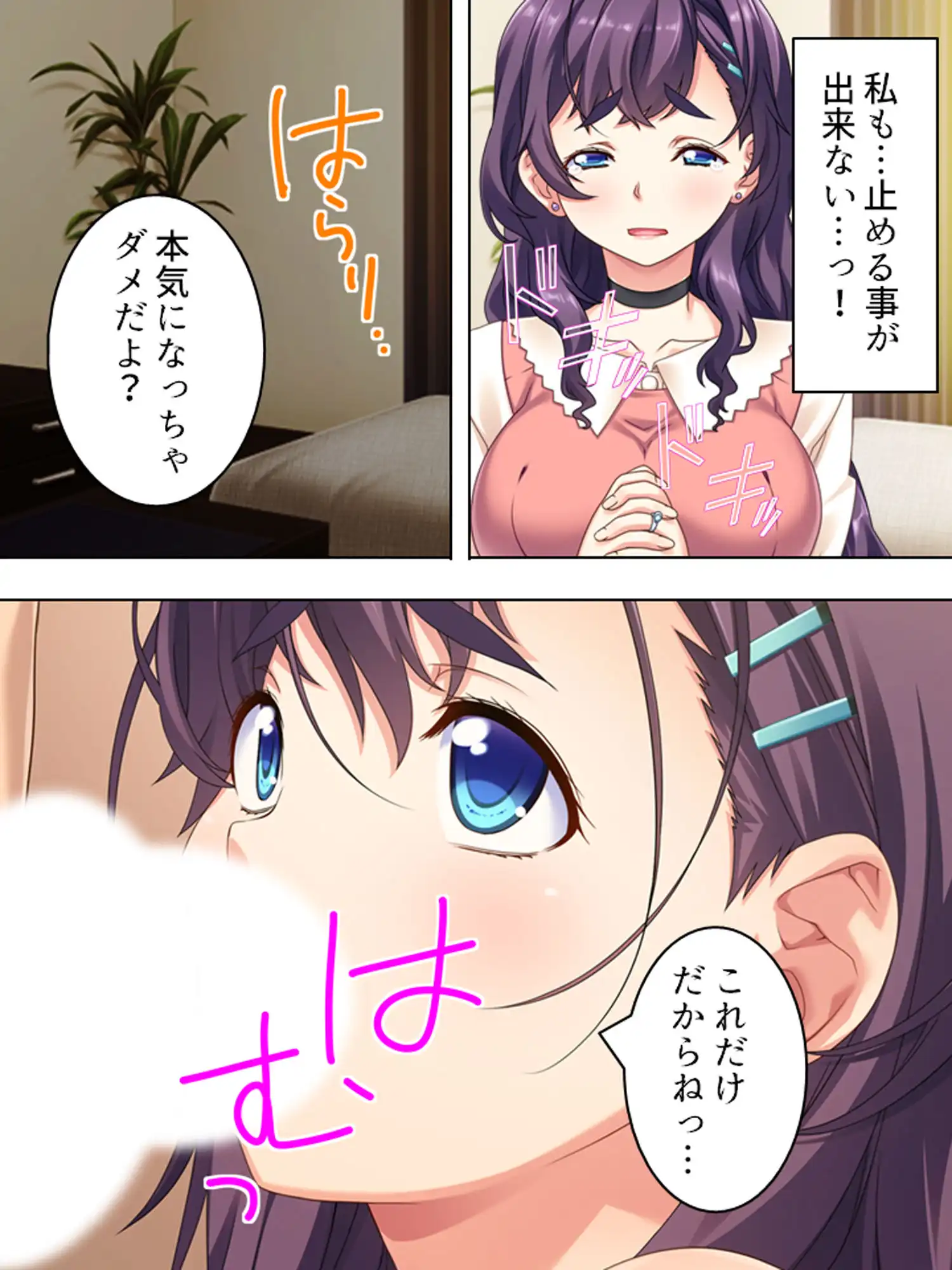 一夜の過ち。夫に愛してもらえずに私は元カレにすがる - サンプル3