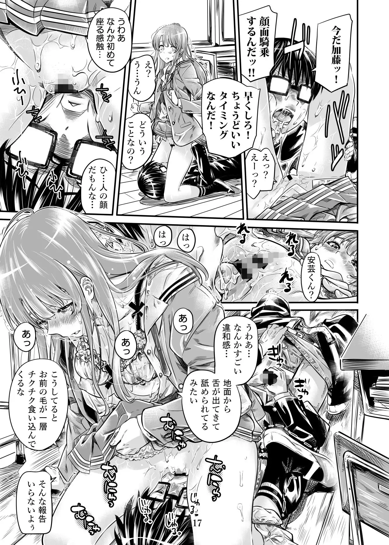 冴えない二人の進み方 - サンプル2