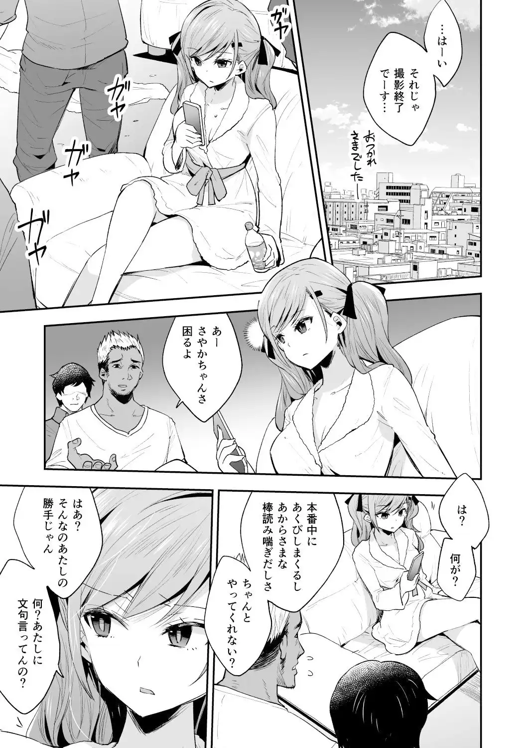 AV女優さやか人格矯正記録 - サンプル1
