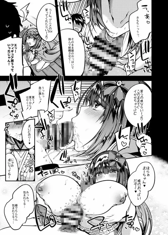 負け犬姫 - サンプル2