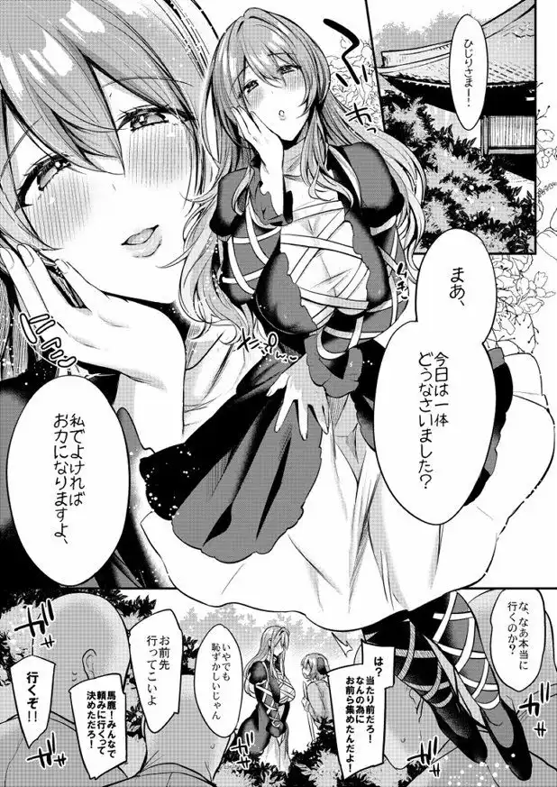 おねがいしますひじりさま。 - サンプル1