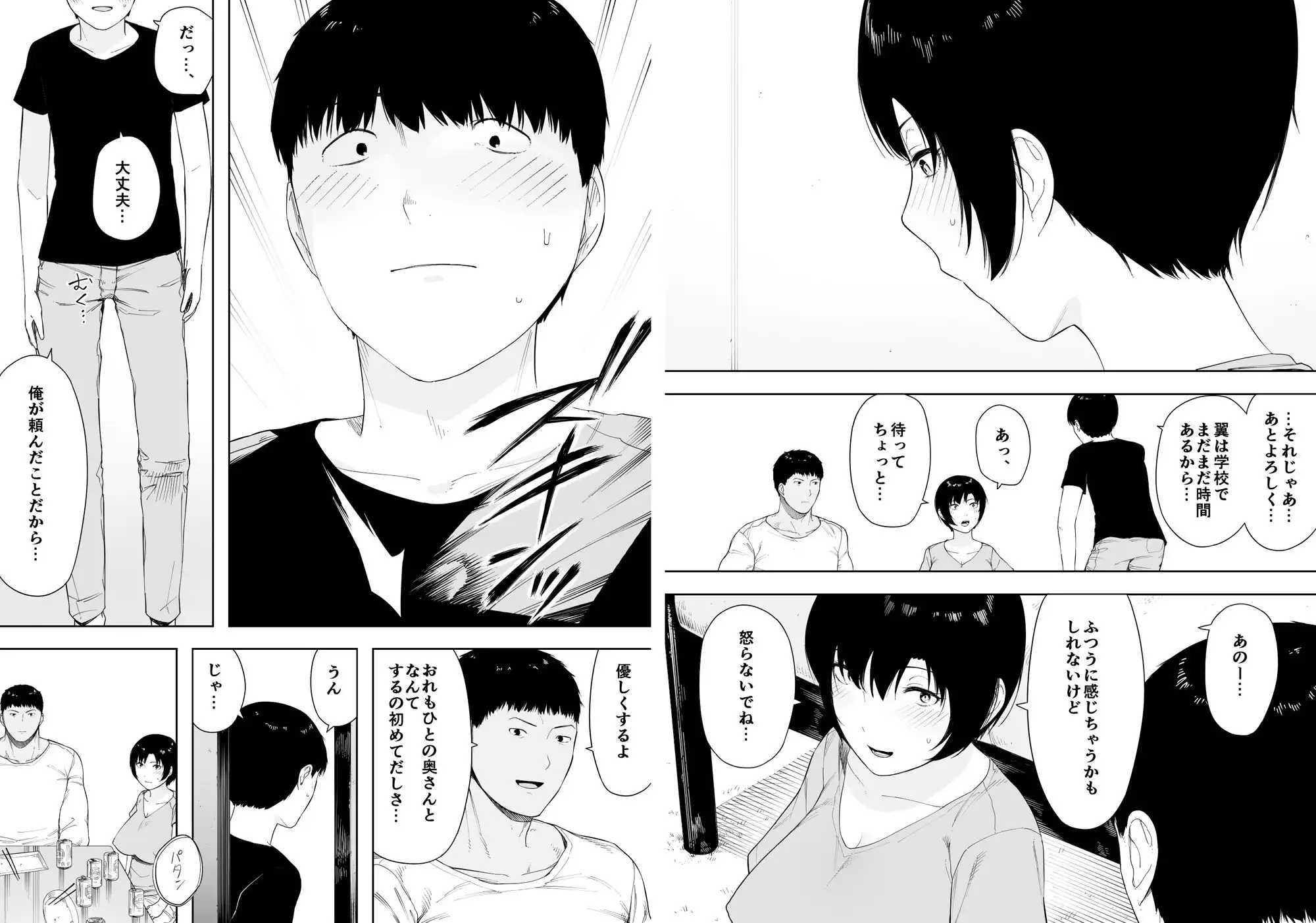 愛妻、同意の上、寝取られ 4 〜岩下家の母〜 - サンプル6