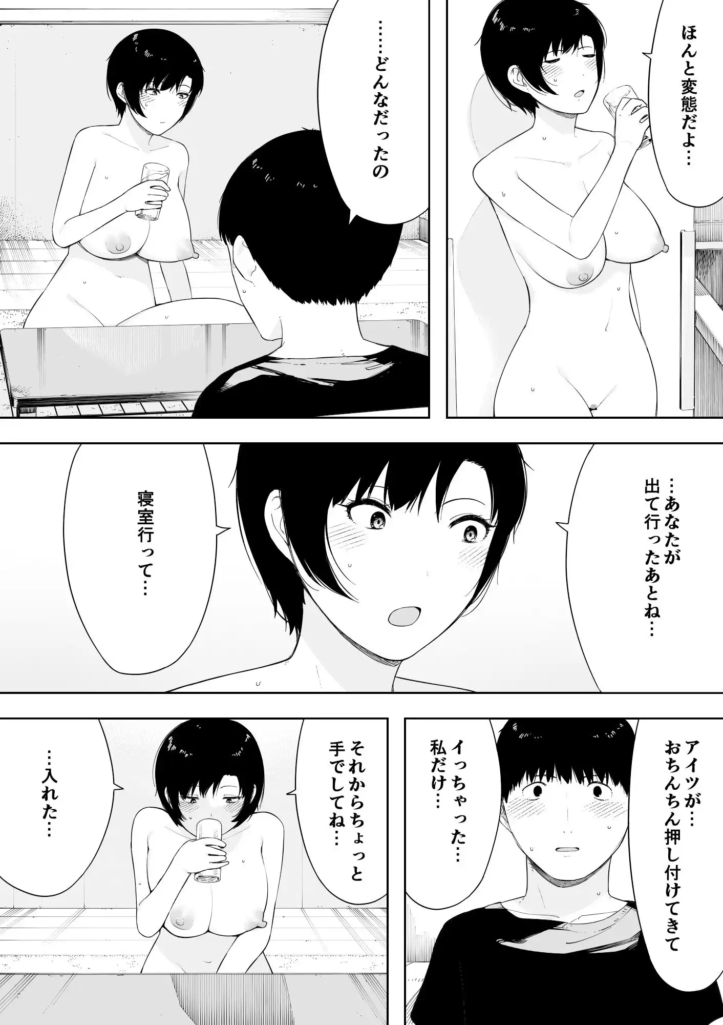 愛妻、同意の上、寝取られ 4 〜岩下家の母〜 - サンプル10