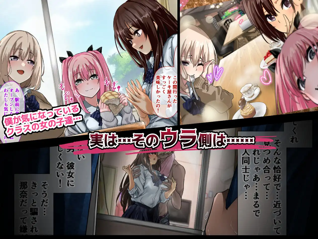ウラではヤってるクラスのあの娘 - サンプル1