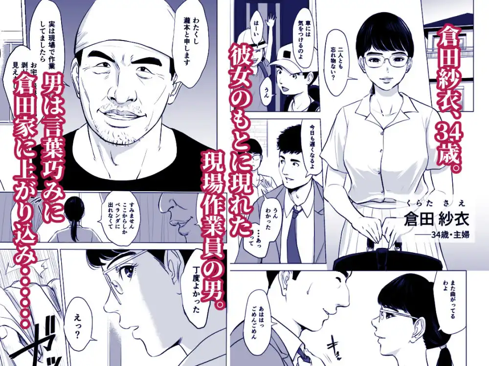 満ち足りたセイ活〜狙われた眼鏡地味妻〜 - サンプル1