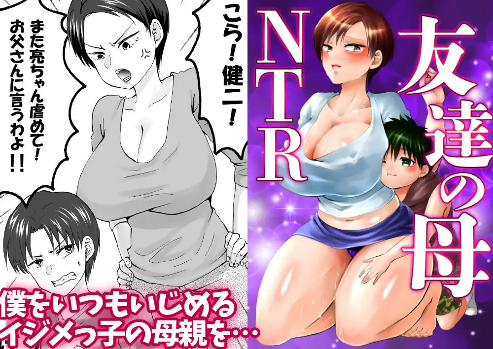 人妻NTR〜僕をいじめたあいつのママを寝取ります - サンプル1