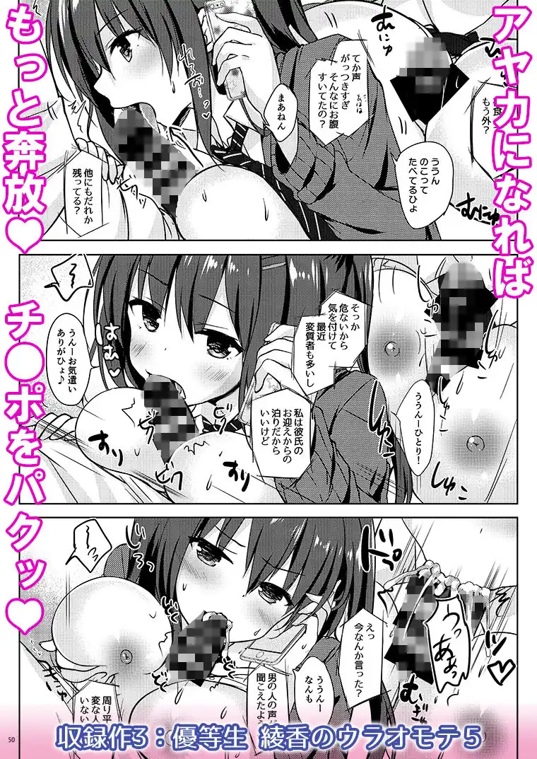 優等生 綾香のウラオモテ 総集編02 - サンプル5