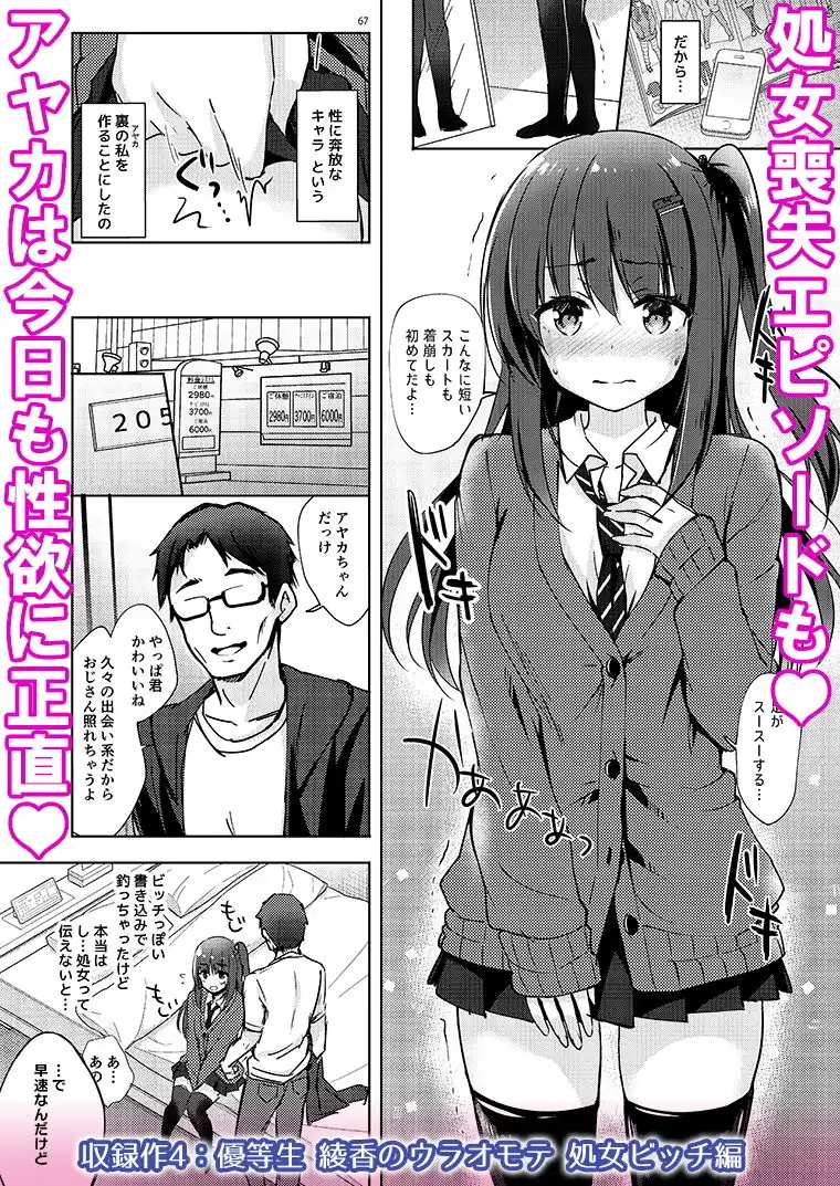 優等生 綾香のウラオモテ 総集編02 - サンプル7