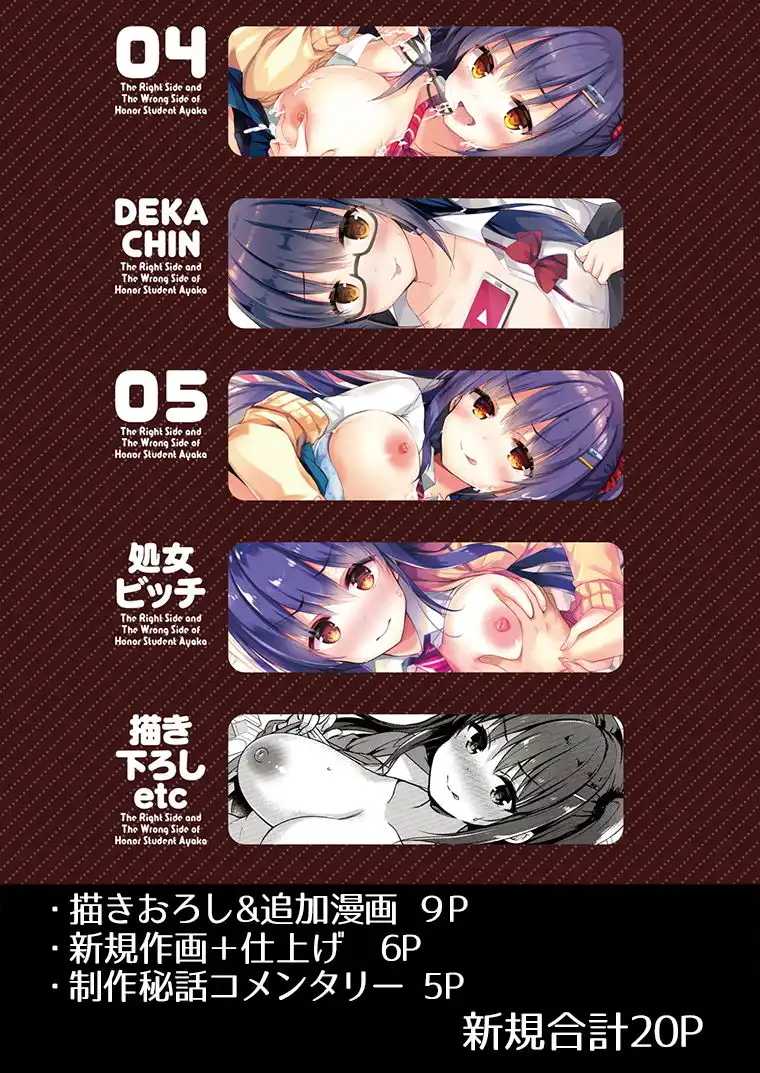優等生 綾香のウラオモテ 総集編02 - サンプル8
